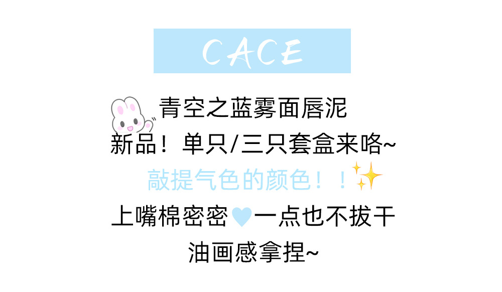 CACE Blue Sky Matte Lip Clay Anime Style Small cleft Lip Glaze Student Three-piece Blue Set Wholesale details Picture