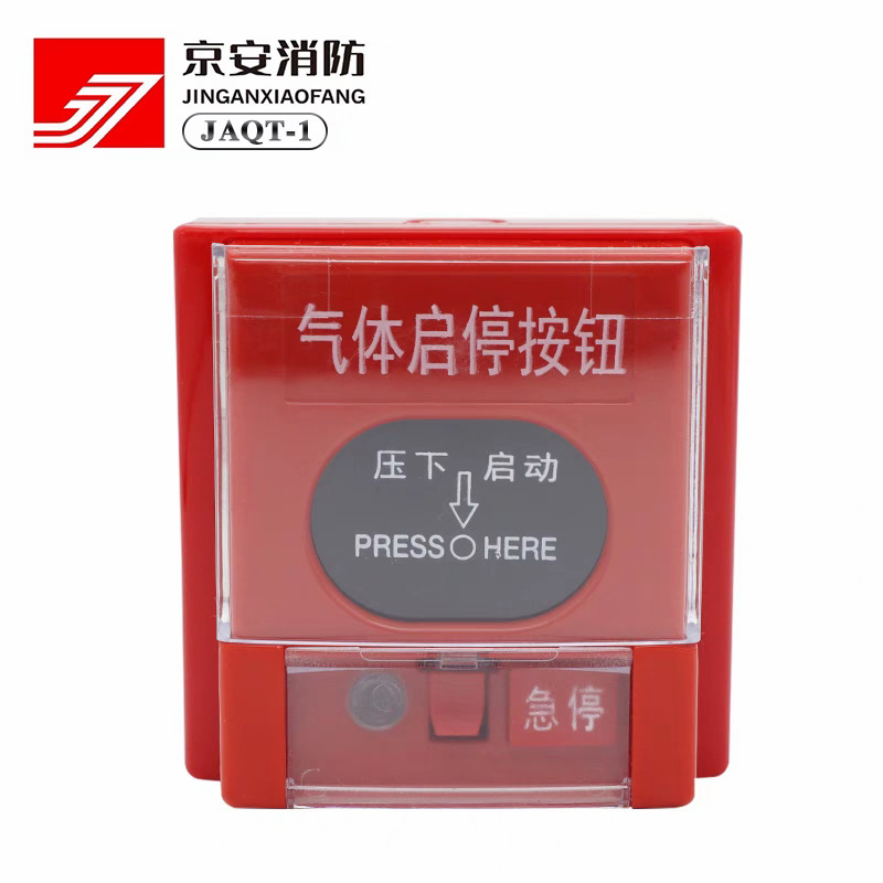 气体紧急启停按钮新款气体灭火启停按钮JAQT-1非编码