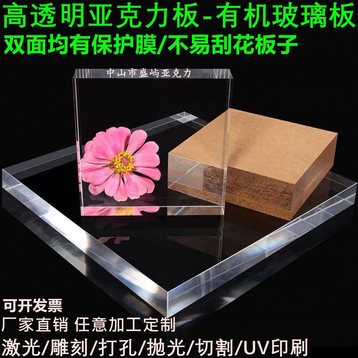 透明亚克力板有机玻璃板PS板PMMA亚克力透明板激光切割加工UV印刷