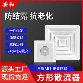 方型散流器ABS排风厕所家用方型散流器百叶出风口通风口新风风口