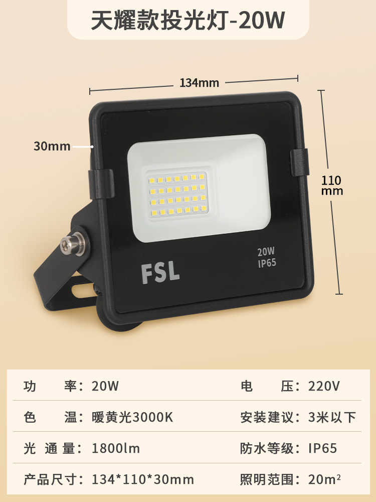 [Tianyao] 20W 134*110*30mm warm yellow light