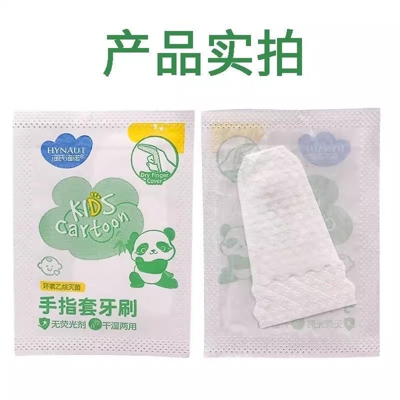 海氏海诺医用级无菌一次性手指套牙刷婴儿宠物无纺布指套腔清洁器|undefined