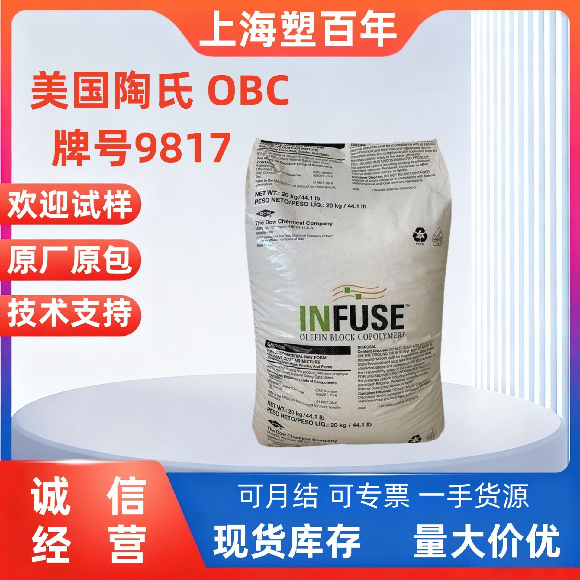 注塑级OBC 美国陶氏9817 9807高回弹耐疲劳 低密度 轻重量 食品级