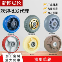 尼龙轮重型轮4寸5寸6寸8寸TPR单轮片轮子手推车平板车滚轮橡胶轮