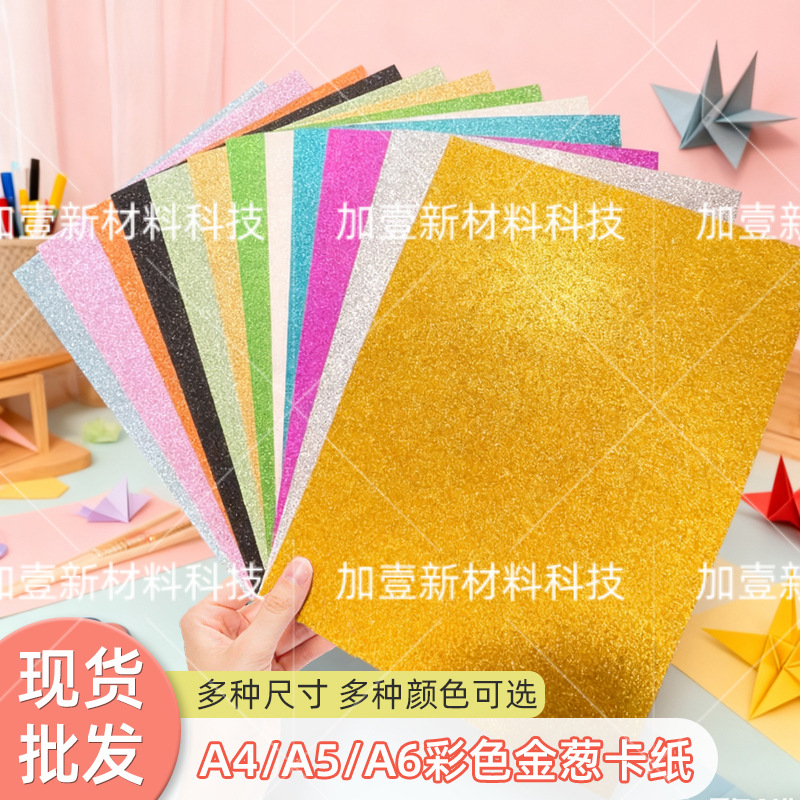 Inventario al por mayor papel de cebolla dorada de color 250g papel especial de papel flash papel de polvo de oro DIY papel de fondo de papel duro hecho a mano image 3