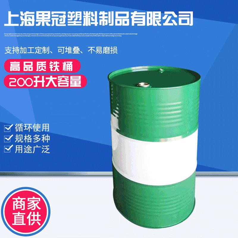 果冠烤漆铁桶 可烤漆全新铁桶 200L铁桶化工桶油桶周转桶现货