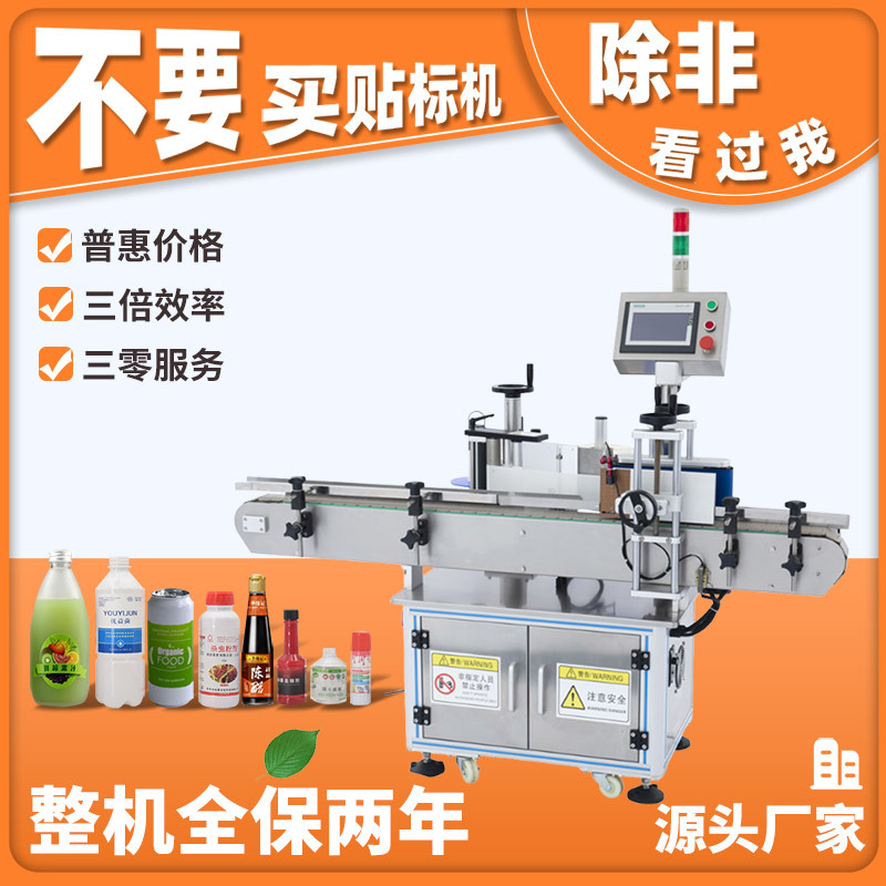 厂家直销全自动标准圆瓶贴标机不干胶玻璃瓶塑料瓶高精度贴标