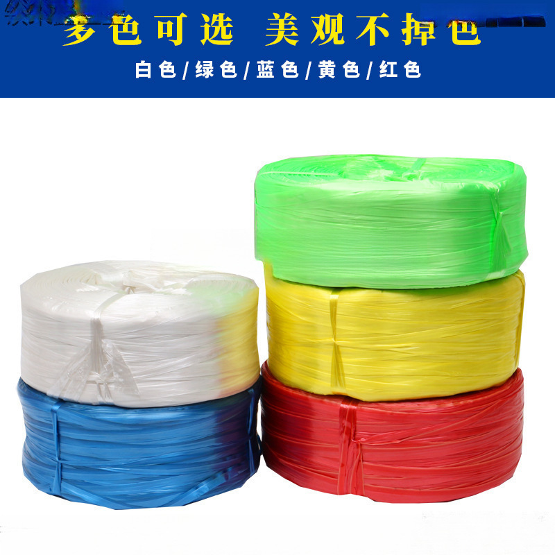 塑料打包绳子全新料捆扎绳扎口包装绳扎包捆绑带尼龙