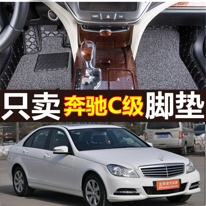 Suitable for 10-13 old Mercedes-Benz C260 mat C- class W204 car mat carpet surrounding car mat