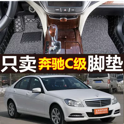 Suitable for 10-13 old Mercedes-Benz C260 mat C- class W204 car mat carpet surrounding car mat