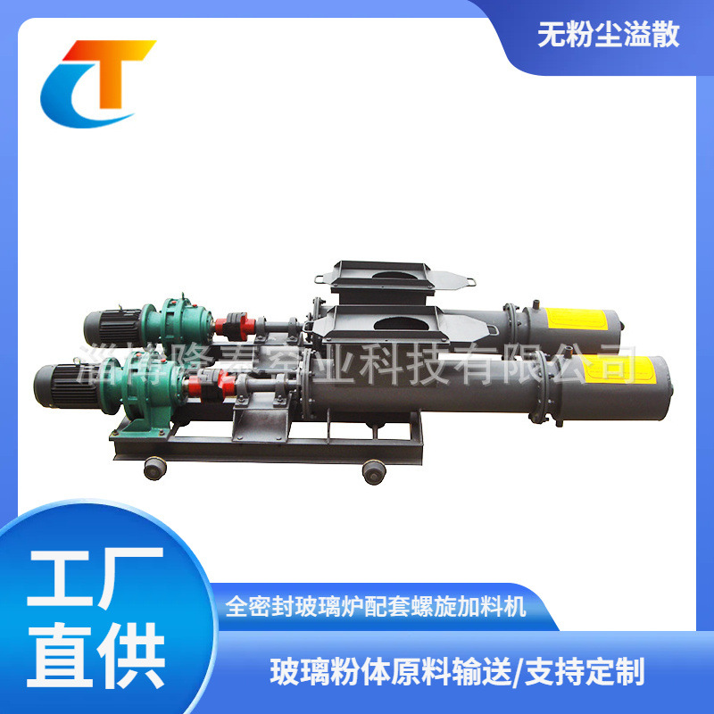 厂家生产玻璃炉用螺旋输送机 玻璃加料机 粉体物料输送机变频