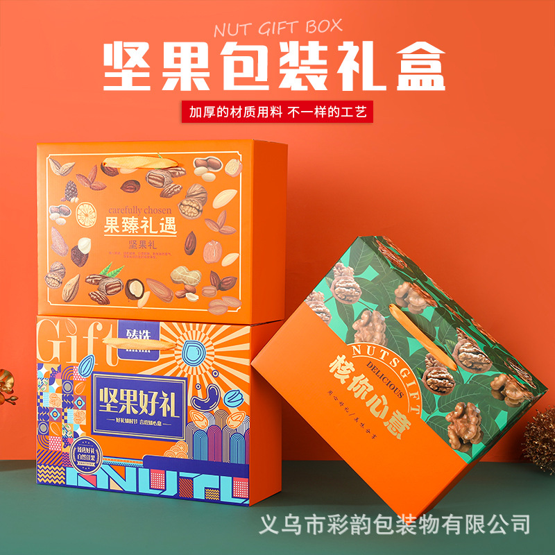 2024新款坚果礼盒包装盒高档烫金核桃零食包装盒送礼专用礼盒空盒