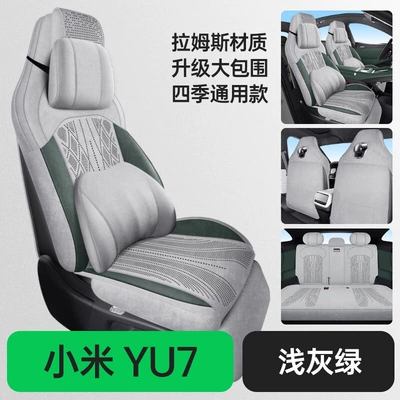 Modelə uyğun (Original) oturacaq örtükləri | Breathable, High-End Feel, Full Surround - light-gray-green-memory-version-yu7-exclusive-newly-upgraded-large-surround-special-car-special