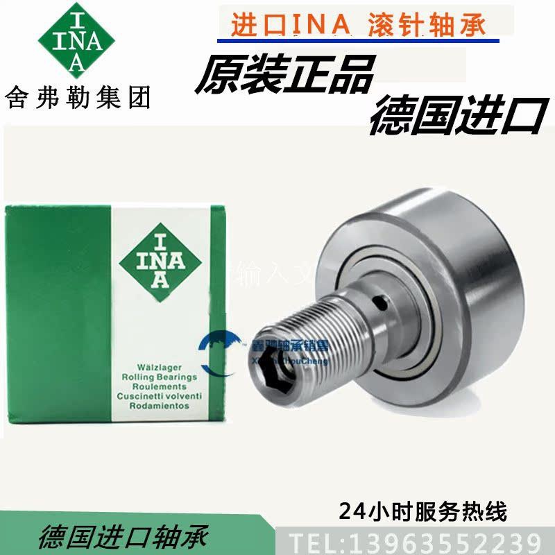 德国进口带偏心套螺栓滚轮轴承 NUKRE35 40 47 52 62 72 80 90