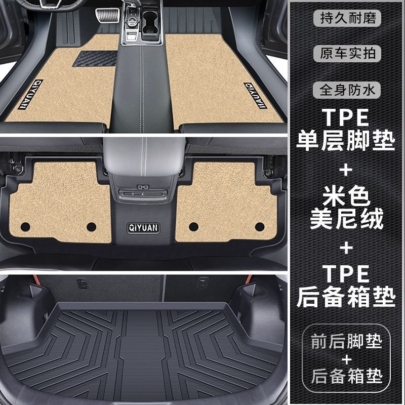Q05 Interior Decoration – Changan Universal Foot Pad - double-layer-beige-tpe-floor-mats-upper-layer-trunk-mat-dedicated-for-changan-qiyuan-q05