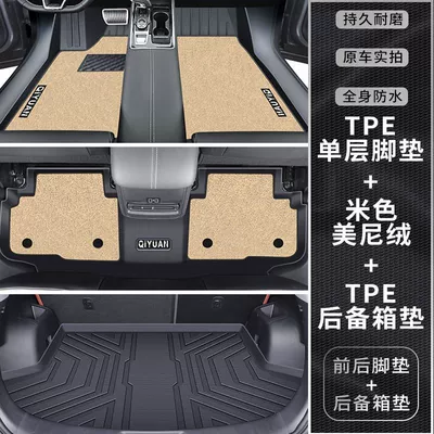 Mat Surrounding Floor Mat Automotive – Universal Foot Pad - double-layer-beige-tpe-foot-pad-upper-layer-trunk-pad-exclusively-for-changan-qiyuan-q05