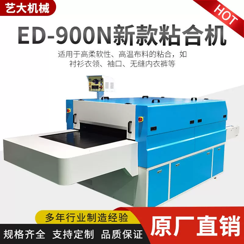 高效能瑜伽服粘合机ED-900N适于用多种材料贴合 无缝服装滚筒机