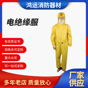 One-Piece Electrical Insulation Clothing, Electrical Insulation Equipment, Electrician Protective Operating Clothing, Fire Protection and Electrical Clothing
