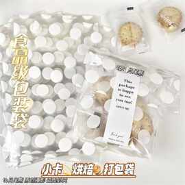 波点平口包装袋烘焙饼干出卡手账福袋便签收纳塑料袋礼品自封袋