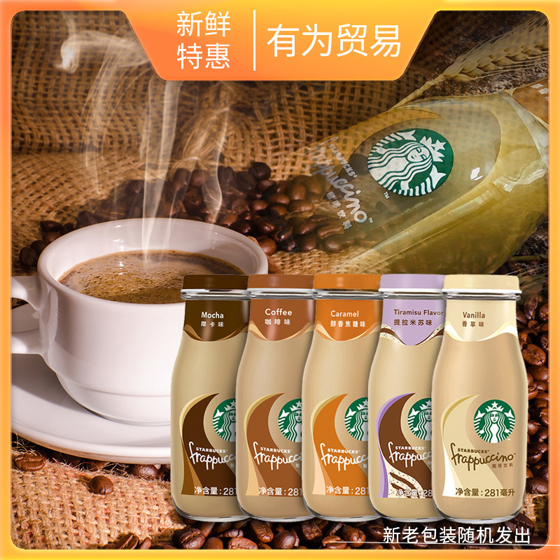 Starbucks Frappuccino Coffee Drink 281ml Coffee Bottled Milk Tea Ready-To-Drink Coffee Casual Drink Starbucks Frappuccino Coffee Drink 281ml Coffee Bottled Milk Tea Ready-To-Drink Coffee Casual Drink