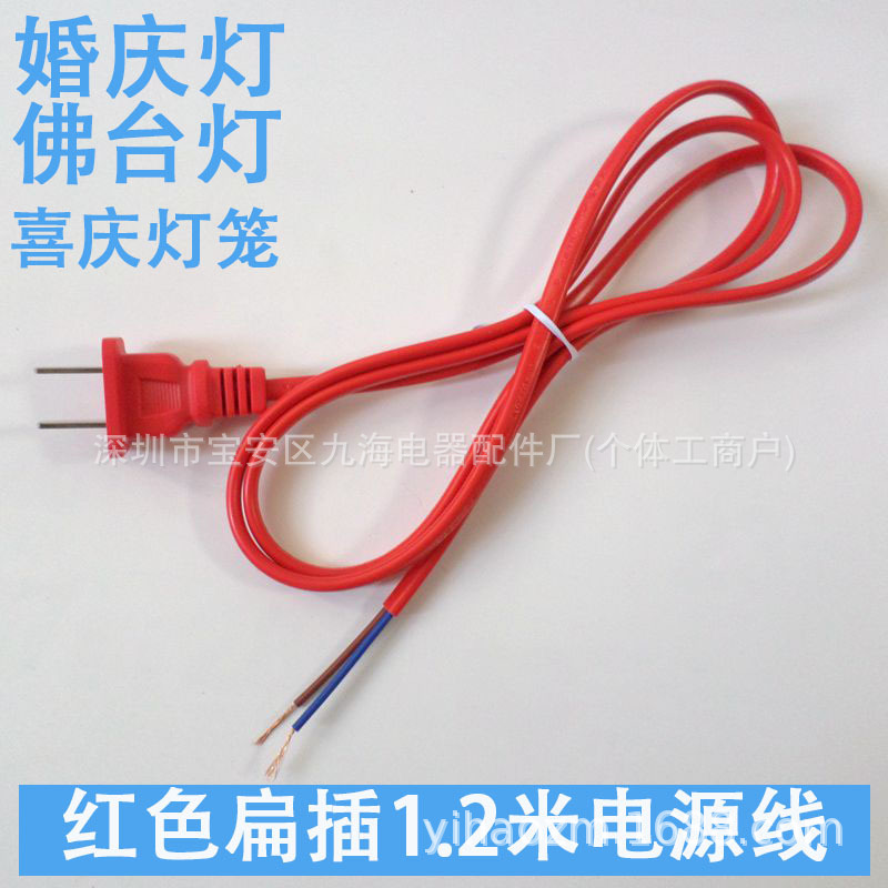 红线扁插电源线 红色护套电源线婚庆电源线 佛台灯电源线 红线1.2