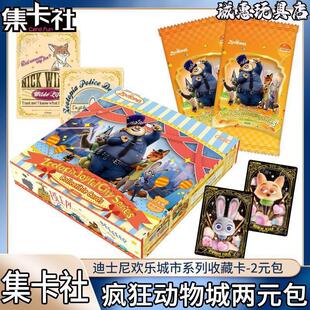 Card Collection Agency Crazy Animal City Collection Card Box Two Yuan Package Happy City Disney Animation Surrounding Genuine