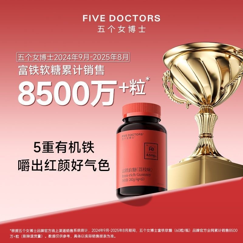 五个女博士富铁软糖60粒营养好气色男女五重有机铁荔枝味官方正品|undefined