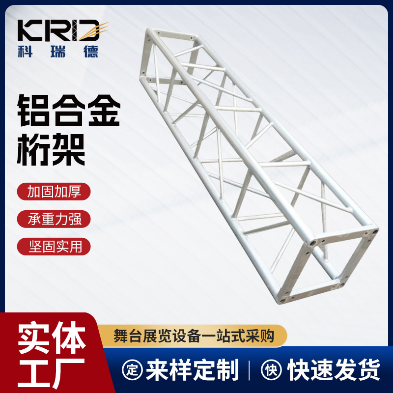 湖南定做厂家铝合金桁架定制舞台展览设备按需定制TRUSS架可拆卸