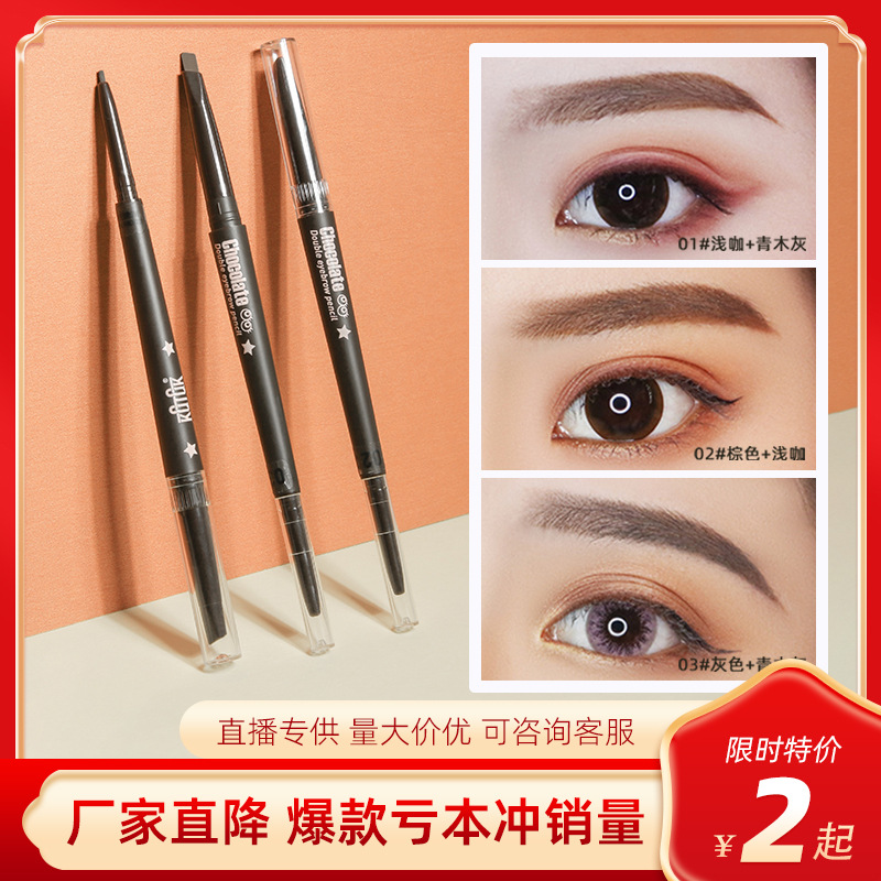 【虧本沖量】雙頭眉筆雙色持久防水不脫色易畫勾勒自然眉筆女極細