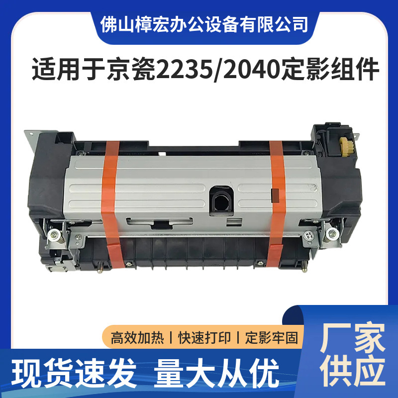Fk-1150 Kyocera Fuser P2235Dn M2135Dn M2040 M2540 Heating Assembly