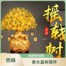 主播专属发财树客厅摆件招财黄水晶摇钱树