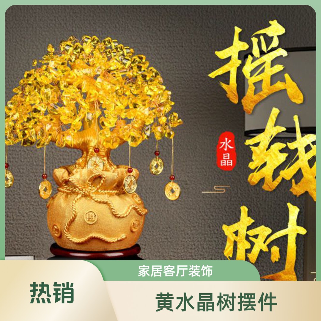 主播专属发财树客厅摆件招财黄水晶摇钱树