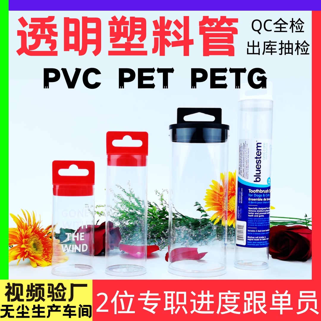 透明PVC塑料管PETG圆筒塑料圆通圆桶塑料筒塑胶桶可回收