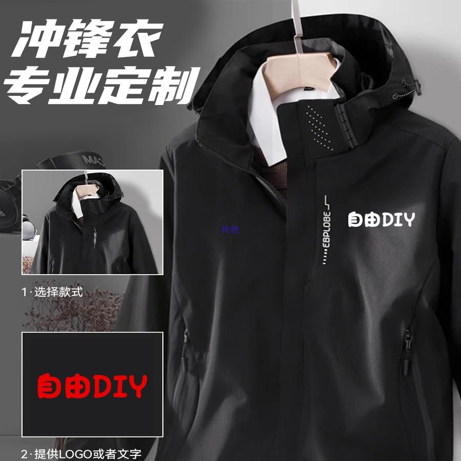 Waterproof and Windproof Jacket with Printed Three-In-One Workwear for Autumn and Winter Outdoor Groups, Available in Four Stores, with Added Fleece