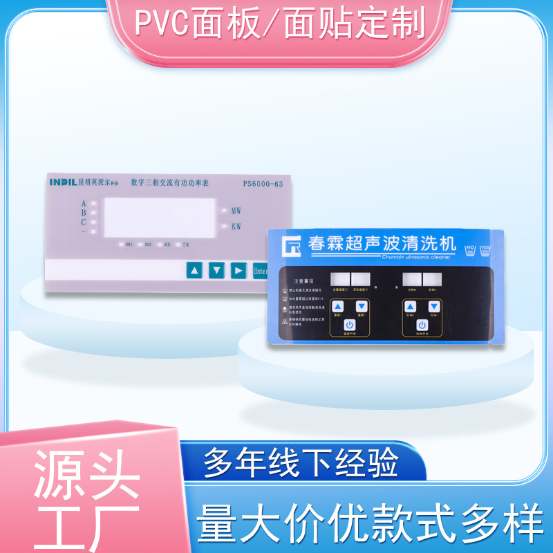 pvc面板面贴超声波水表PET贴片标贴仪表仪器标签标牌pc贴膜批发