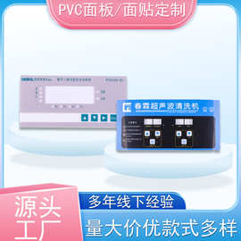 厂家批发PVC超声波水表面贴面板PET面膜标贴仪表仪器标签标牌