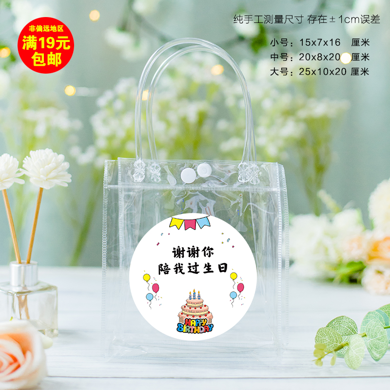 Прозрачный пакет (включая наклейки на день рождения) - небольшой размер.