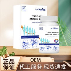 L-CALORIE-LYSINE-GROWTH-CALCLUM36克/瓶  厂家直销可批发代发