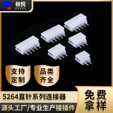 针座 5264针座 a2506针座 5264连接器 5264弯针 白色接插件