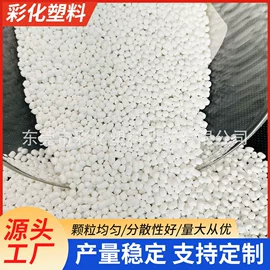 色母料;PC;其他工程塑料