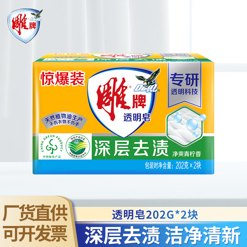 Diao ブランド石鹸透明石鹸洗濯石鹸 202 グラム * 2 個無リンディープ汚れ除去泡豊かで手を傷つけません全箱バッチ|undefined