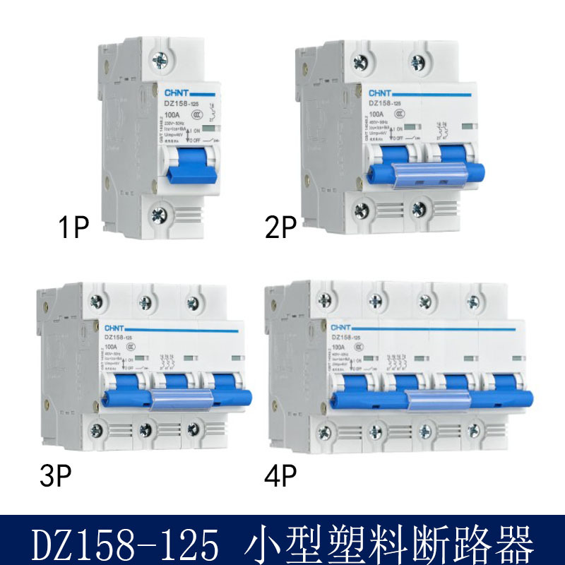 CHNT正泰小型断路器空气开关DZ158-125 1P2P3P4P C80C100C125A