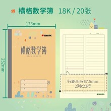 作文簿凯萨横格数学簿17.3cm*25.2cm青岛用大作文本凯撒本子
