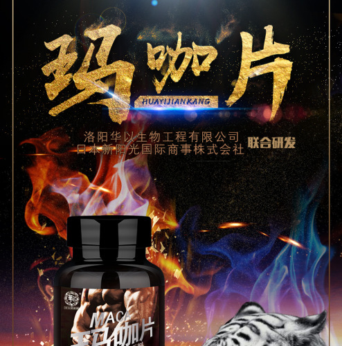 Maca tablet candy oyster peptide gold oyster tablet tablet candy polygonatum men's tonic men's adult products