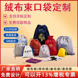 珠宝首饰束口绒布袋天鹅绒抽绳束口袋色丁布假发束口袋绒布袋定制