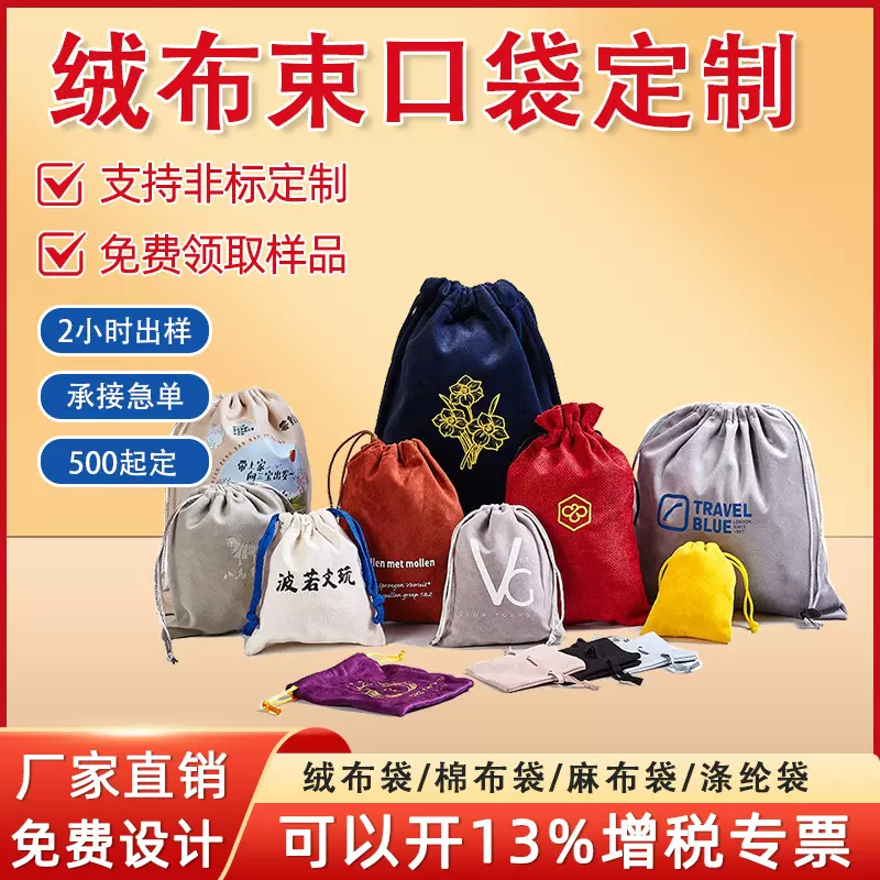 短毛绒吹风机收纳袋植绒布定 制充电宝袋创意LOGO抽绳束口绒布袋