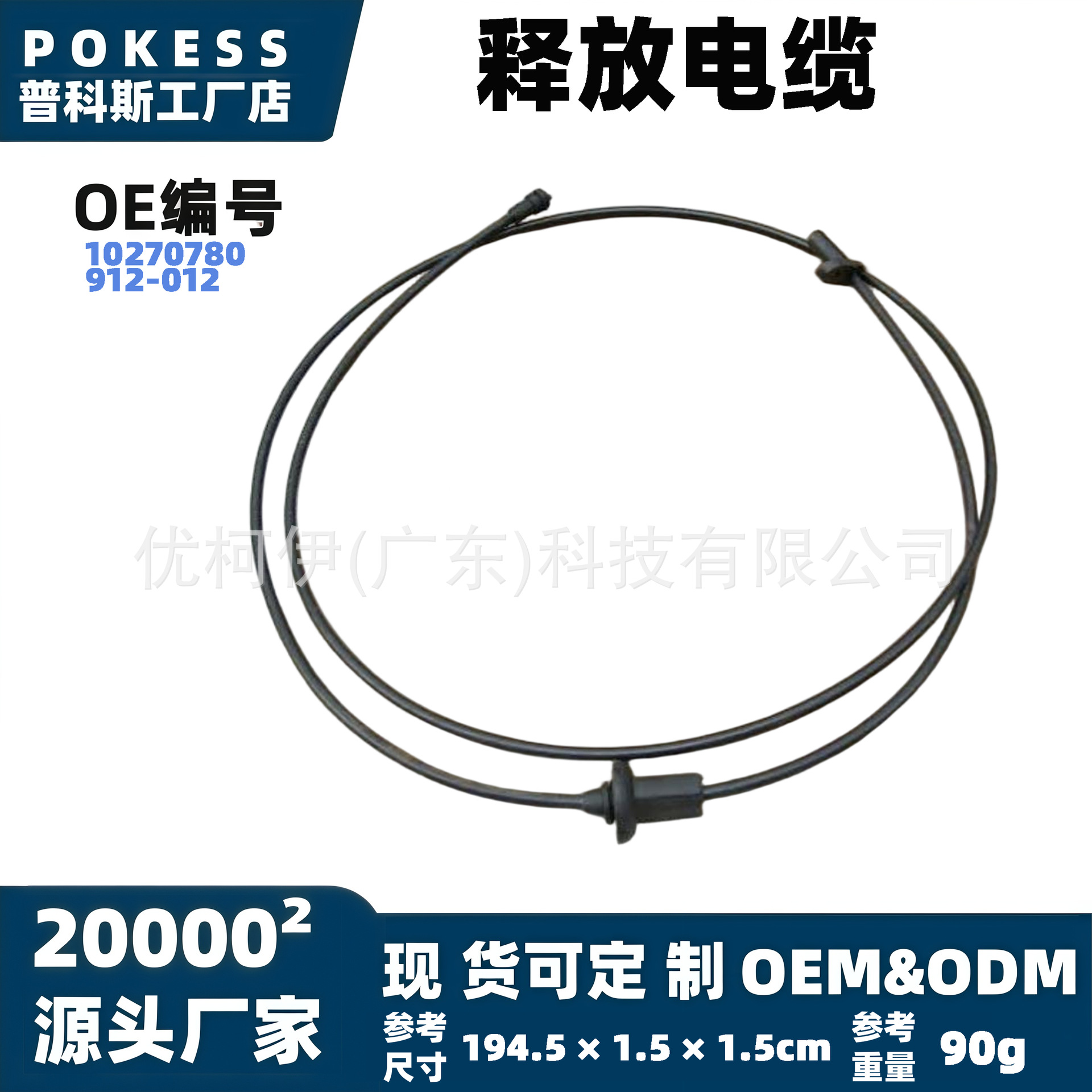 10270780释放电缆适用别克世纪1997–2005款前引擎盖锁释放拉线芯