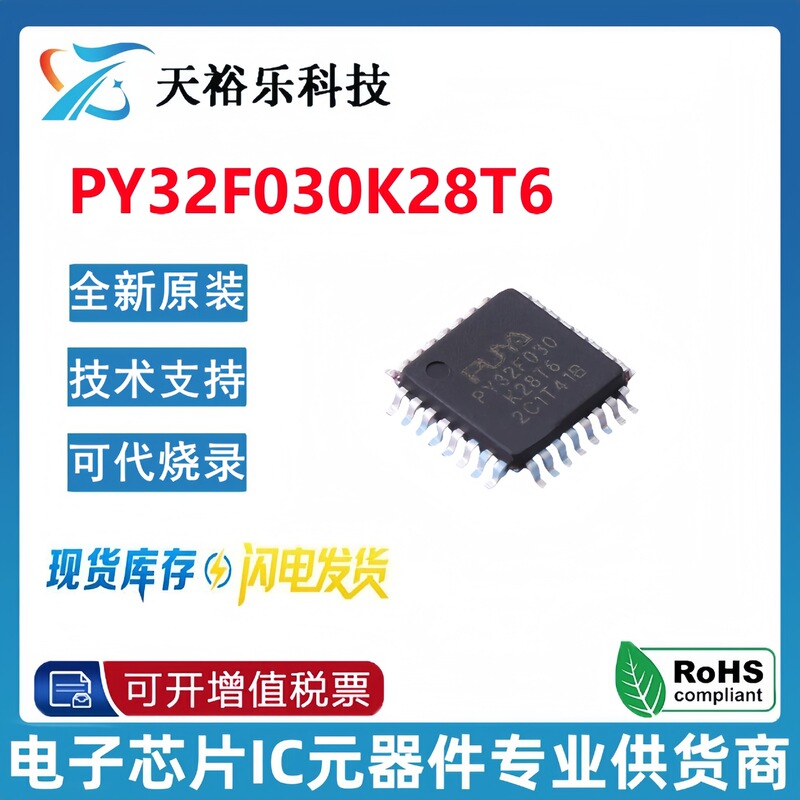 PY32F030K28T6 Pran MCU 48M main frequency LQFP32 M0 core 64k flash