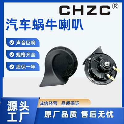 Doctor-Level Car Snail Horn, Super Loud Waterproof Horn, High-Pitched and Low-Pitched Modified Horn, Motorcycle Horn (Car horn/tweeter) - chzc-3007-screw-type-12v