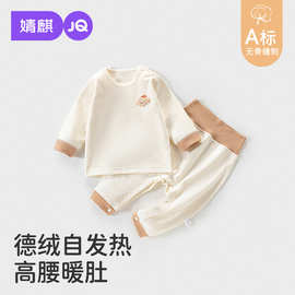 婧麒德绒宝宝保暖内衣自发热婴儿内穿秋衣高腰套装春秋男童女童